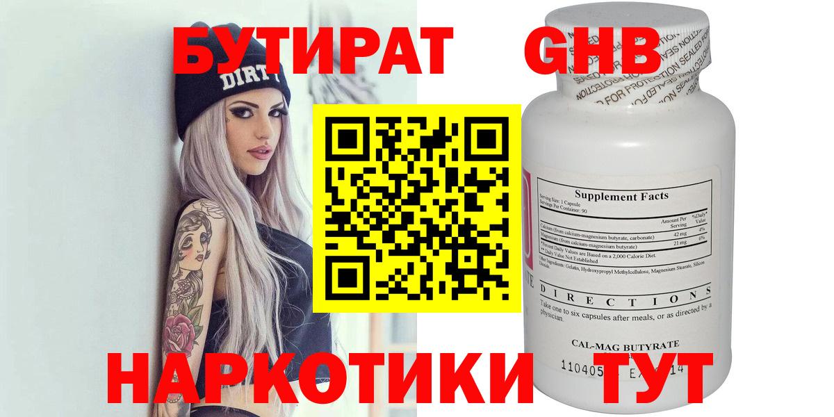 Бутират GHB Кушва