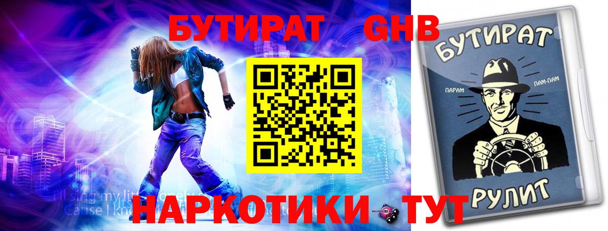 Бутират BDO  Бутират  Кушва  Вход с VPN 
