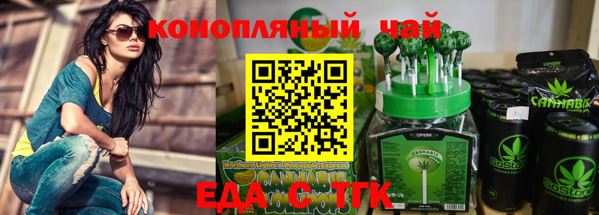 Еда ТГК конопля Кушва