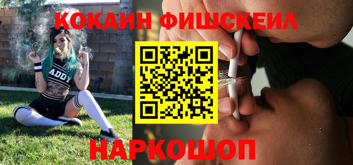 Cocaine FishScale Кушва