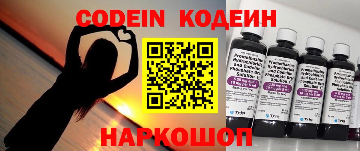 Codein Purple Drank  Вход с VPN  Кушва 