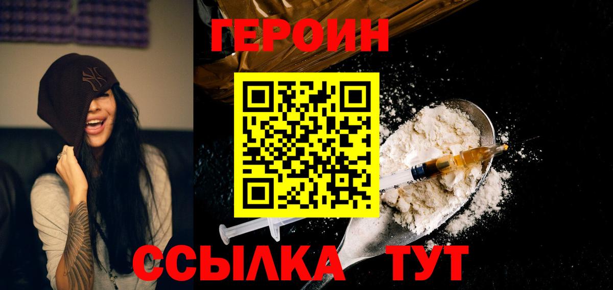 ГЕРОИН герыч  Вход с VPN  Кушва 