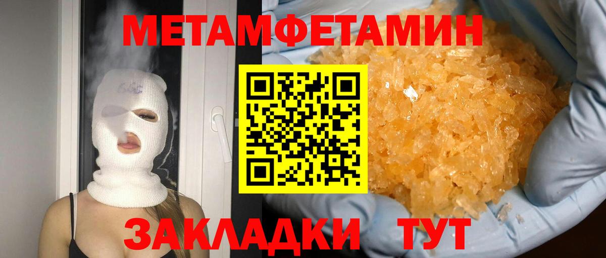 МЕТАМФЕТАМИН мет Кушва