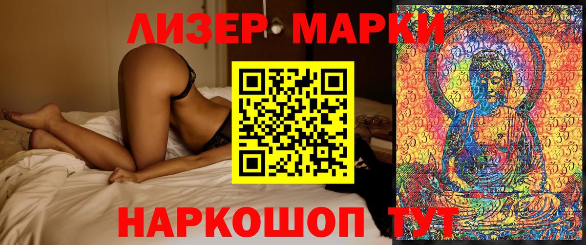 Марки NBOMe 1,5мг Кушва
