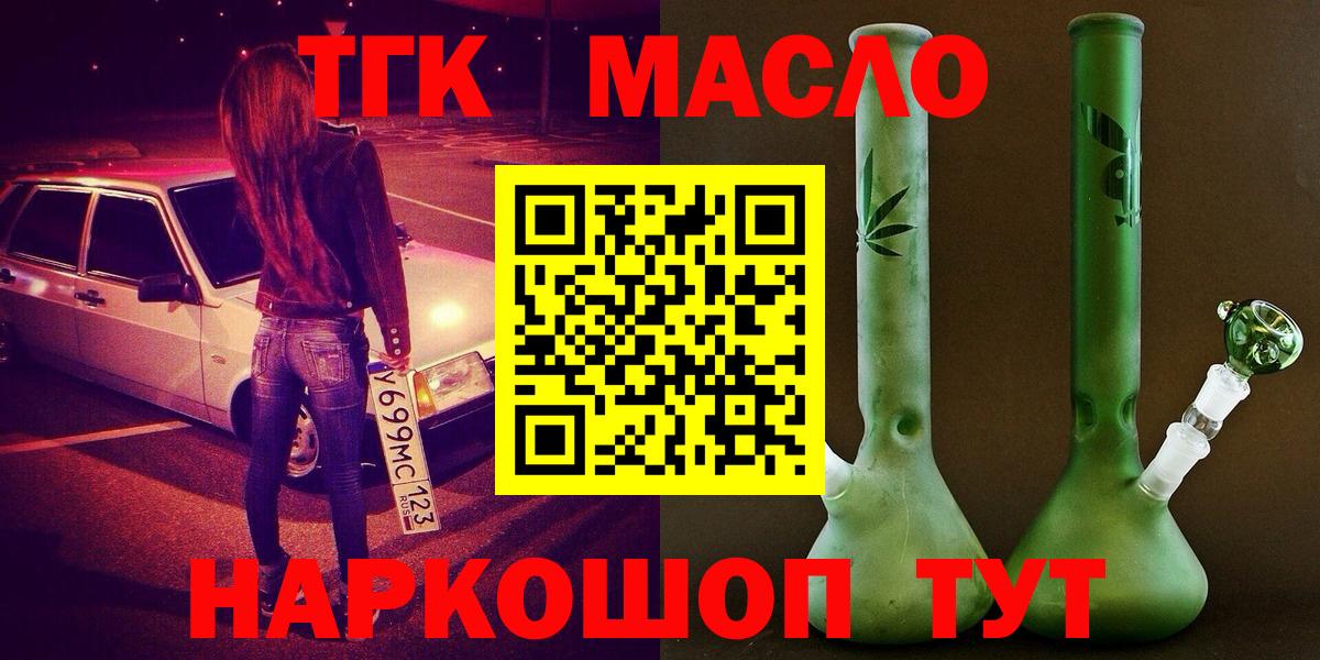 ТГК THC oil  Вход с VPN  ТГК гашишное масло  Кушва 